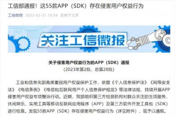 华医网app“掌上华医”强制、过度索取权限被通报 去年递表港交所、红杉资本为股东
